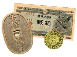古銭・古紙幣